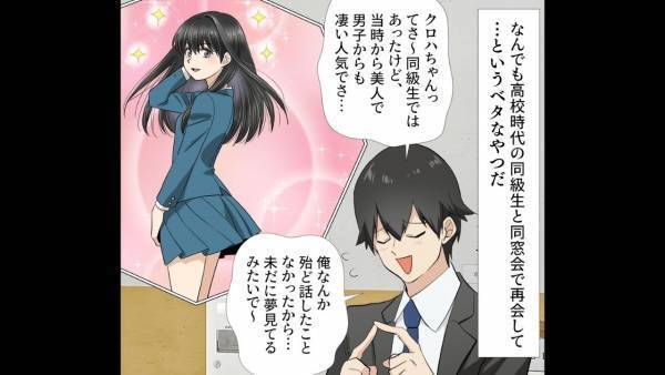 【もしかして”美人局”…？】人生初めての彼女に”浮かれる”同僚。しかし…「彼女が既婚者だった！？」本性が発覚し、大事件に！？