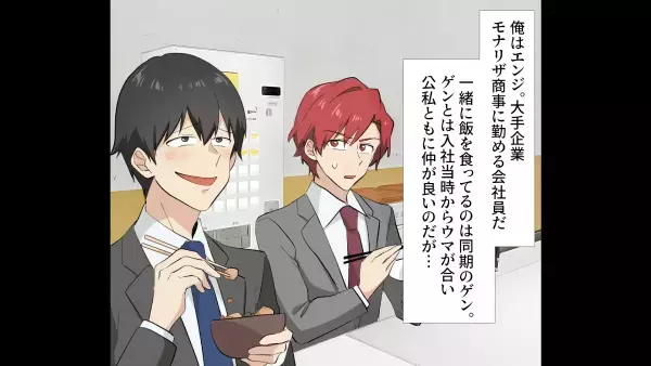 【もしかして”美人局”…？】人生初めての彼女に”浮かれる”同僚。しかし…「彼女が既婚者だった！？」本性が発覚し、大事件に！？