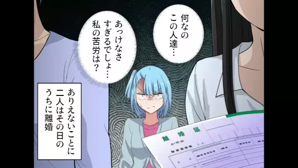 妹夫婦の離婚届提出に付き合った姉…『慰謝料、今払って！』妹を想っての行動かに見えたが…姉には別の狙いがあった…！？