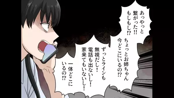 “妹”が旦那に浮気されたのに…“姉”が慰謝料を貰った！？⇒妹が結婚する前の出来事に理由があった…【姉妹が不仲になった話】