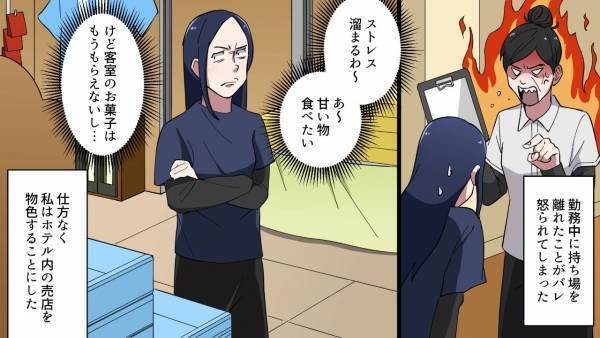 ＜節約のために”万引き”を繰り返した結果＞「今ならバレない…そう今よ！」売店のお菓子を万引きし…そのお菓子を”意中の男性”にお裾分け！？そして2人でデートに行くことになり…