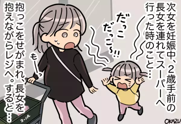「だっこ～！」買い物中、だっこをせがむ幼い娘。するとレジ店員が悪態を…→しかしマダムの”さまざまな気遣い”で救われる展開に！！