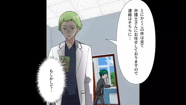 男「すみませんでした！」妻の”浮気相手”が謝りに来た！？けど…「俺が突き止めた相手じゃ無い…？まさか！」