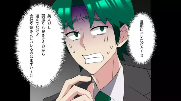 男「すみませんでした！」妻の”浮気相手”が謝りに来た！？けど…「俺が突き止めた相手じゃ無い…？まさか！」