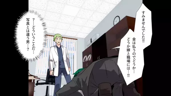 男「すみませんでした！」妻の”浮気相手”が謝りに来た！？けど…「俺が突き止めた相手じゃ無い…？まさか！」