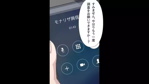 男「すみませんでした！」妻の”浮気相手”が謝りに来た！？けど…「俺が突き止めた相手じゃ無い…？まさか！」