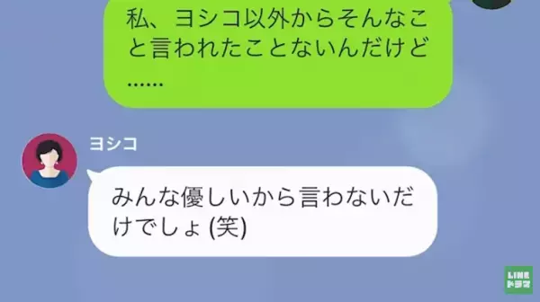 「早く辞めろよ貧乏人ｗ」”マウント女子”に絡まれる日々…→しかしずっと隠していた主人公の【最大の秘密】を明かすと…！？