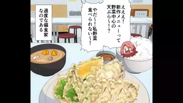 「はい！メインディッシュこうかんこ！」偏食家の難アリ友人が暴走…→ついに“大事件”が起きてしまう！？