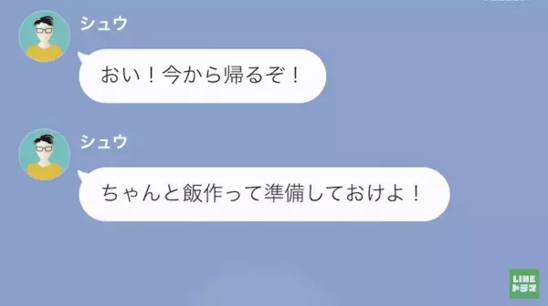 夫「飯の準備しろ！」妻「まだ仕事なんだけど…」妻を見下す夫は…実は浮気中！？すべてを知った妻が反撃した結果→「あんたの家、もうないから」