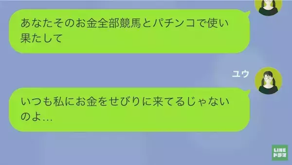 夫「飯の準備しろ！」妻「まだ仕事なんだけど…」妻を見下す夫は…実は浮気中！？すべてを知った妻が反撃した結果→「あんたの家、もうないから」