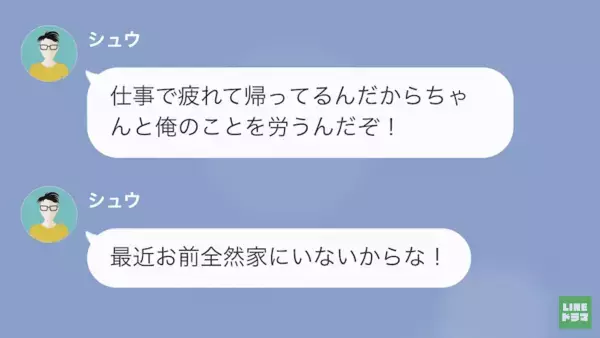 夫「飯の準備しろ！」妻「まだ仕事なんだけど…」妻を見下す夫は…実は浮気中！？すべてを知った妻が反撃した結果→「あんたの家、もうないから」