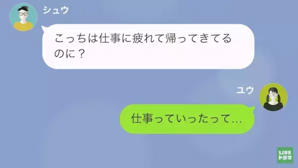 夫「飯の準備しろ！」妻「まだ仕事なんだけど…」妻を見下す夫は…実は浮気中！？すべてを知った妻が反撃した結果→「あんたの家、もうないから」