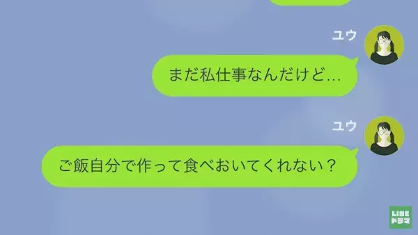 夫「飯の準備しろ！」妻「まだ仕事なんだけど…」妻を見下す夫は…実は浮気中！？すべてを知った妻が反撃した結果→「あんたの家、もうないから」