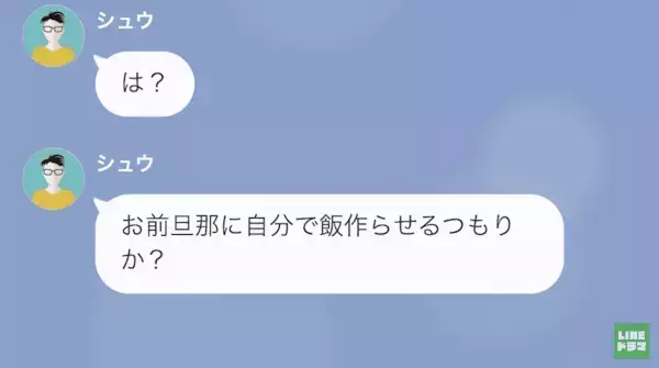 夫「飯の準備しろ！」妻「まだ仕事なんだけど…」妻を見下す夫は…実は浮気中！？すべてを知った妻が反撃した結果→「あんたの家、もうないから」