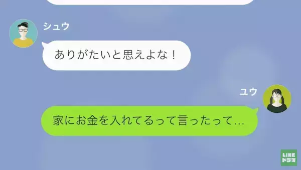 夫「飯の準備しろ！」妻「まだ仕事なんだけど…」妻を見下す夫は…実は浮気中！？すべてを知った妻が反撃した結果→「あんたの家、もうないから」