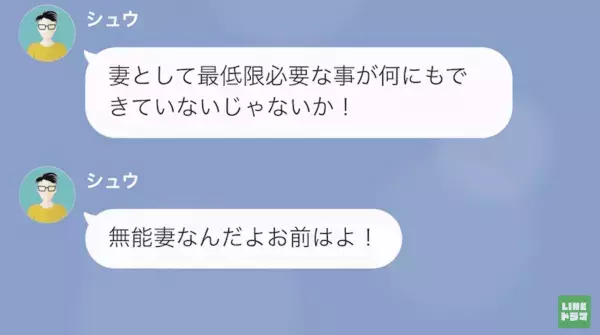 「この無能ババアが！」”求職中ギャンブラー夫”に侮辱され…→「無能にはお仕置きだなｗ」夫からの”お仕置き”に妻、大激怒！？