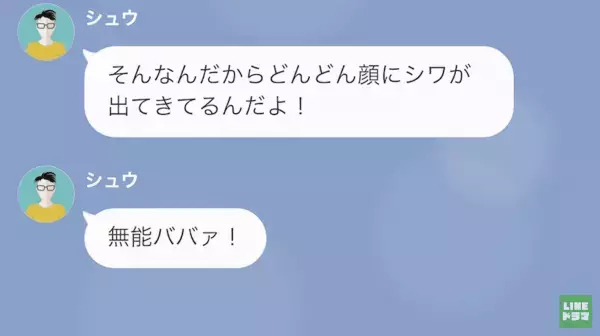 「この無能ババアが！」”求職中ギャンブラー夫”に侮辱され…→「無能にはお仕置きだなｗ」夫からの”お仕置き”に妻、大激怒！？