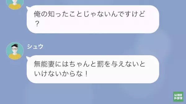 「本当無能だなｗ」妻をバカにする”無職のギャンブラー夫”…→夫に反抗すると…夫「無能妻には罰を与えなきゃな」！？