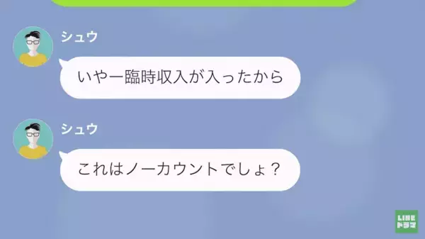 「この無能妻」ギャンブル好きな『月給10万円』の夫。→ついに夫が“遊ぶ金欲しさ“に犯行に及んだ…