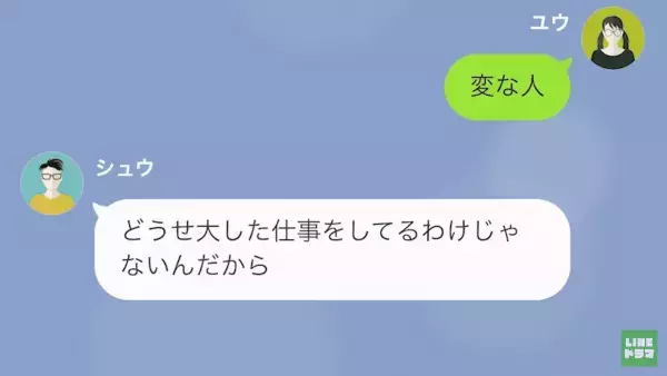 「この無能妻」ギャンブル好きな『月給10万円』の夫。→ついに夫が“遊ぶ金欲しさ“に犯行に及んだ…