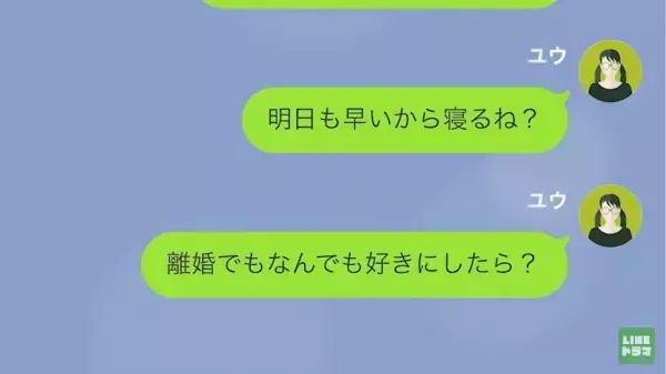 妻を”無能”扱いする夫…少しでも言い返すと…夫「離婚だ！」→離婚を承諾すると…【思わぬ展開】に！？