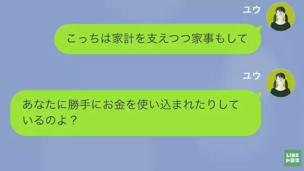 妻を”無能”扱いする夫…少しでも言い返すと…夫「離婚だ！」→離婚を承諾すると…【思わぬ展開】に！？