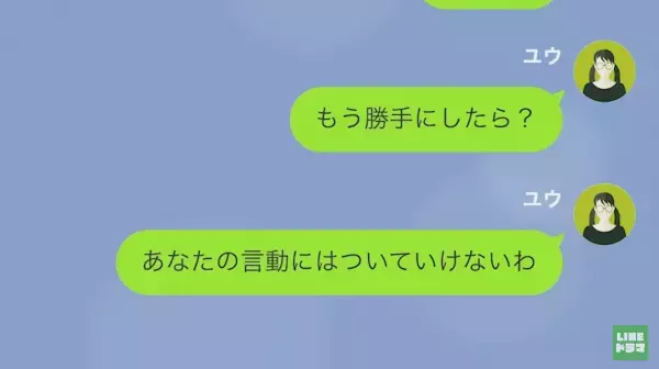 「お前から慰謝料貰うから仕事辞めたｗ」妻を”無能”と罵る夫…→”離婚”を決意すると…夫が”暴露”し始め！？