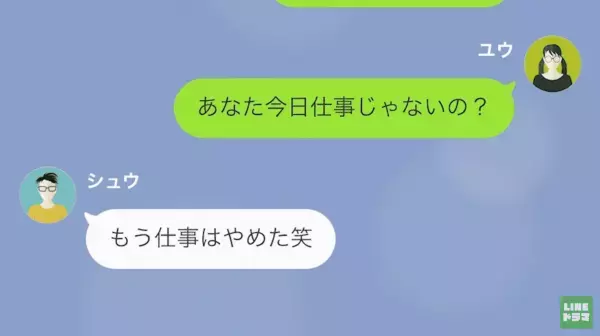 「お前から慰謝料貰うから仕事辞めたｗ」妻を”無能”と罵る夫…→”離婚”を決意すると…夫が”暴露”し始め！？