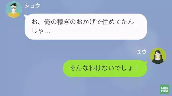 妻を”無能”と罵る夫から「離婚だ！」しかし→嫁「もうあなたは家無しよ？ｗ」嫁の”反撃”に夫、撃沈！？