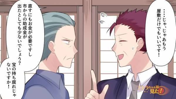 祖父が他界すると…業者「相場の2倍で買います！」父「ダメ」遺産の旅館を頑なに売らない父。そのまま取り壊しの日を迎え…父の”裏事情”に衝撃！？