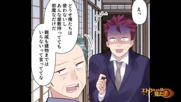 祖父が他界すると…業者「相場の2倍で買います！」父「ダメ」遺産の旅館を頑なに売らない父。そのまま取り壊しの日を迎え…父の”裏事情”に衝撃！？