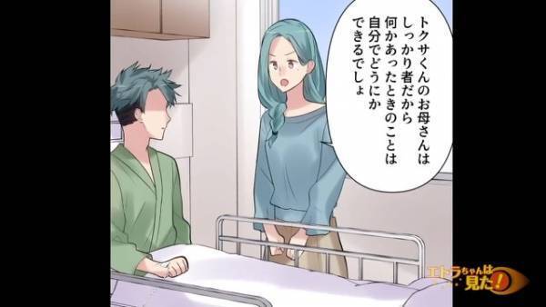 【妻が金銭要求！？】「奨学金を一括で払いたい」夫の入院中、“あるモノ”を見つけた妻が図々しく交渉！？→妻の言動に絶句…