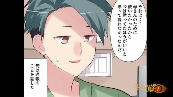 【妻が金銭要求！？】「奨学金を一括で払いたい」夫の入院中、“あるモノ”を見つけた妻が図々しく交渉！？→妻の言動に絶句…