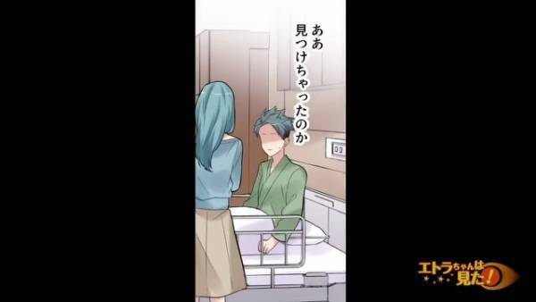 【妻が金銭要求！？】「奨学金を一括で払いたい」夫の入院中、“あるモノ”を見つけた妻が図々しく交渉！？→妻の言動に絶句…
