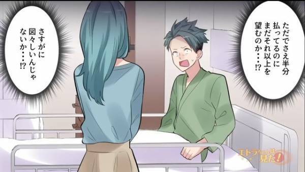 【妻が金銭要求！？】「奨学金を一括で払いたい」夫の入院中、“あるモノ”を見つけた妻が図々しく交渉！？→妻の言動に絶句…