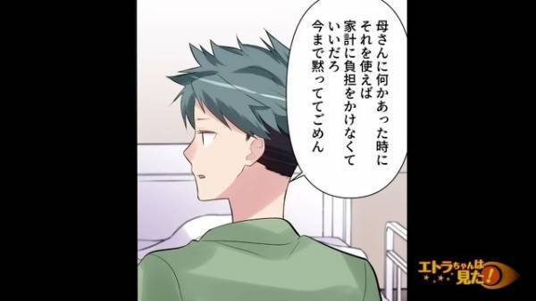 【妻が金銭要求！？】「奨学金を一括で払いたい」夫の入院中、“あるモノ”を見つけた妻が図々しく交渉！？→妻の言動に絶句…