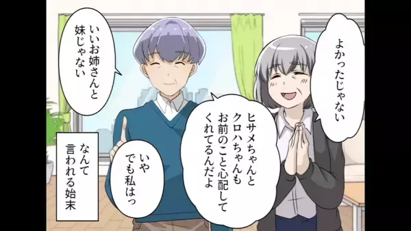 義妹「結婚しないの～？ｗ」⇐このセリフに隠された、義家族の“セコイ計画”が衝撃…！！