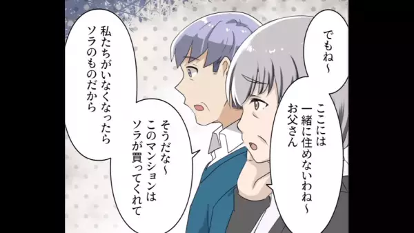 義妹「寄生してるのねｗ」”独身”の私をバカにする義姉妹達…→”実家を追い出そう”としてくる義姉妹の【本当の狙い】に唖然…