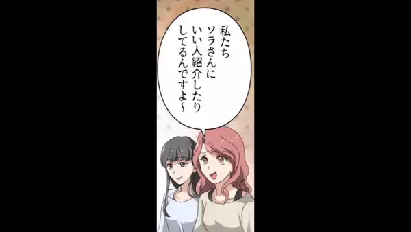 義妹「寄生してるのねｗ」”独身”の私をバカにする義姉妹達…→”実家を追い出そう”としてくる義姉妹の【本当の狙い】に唖然…