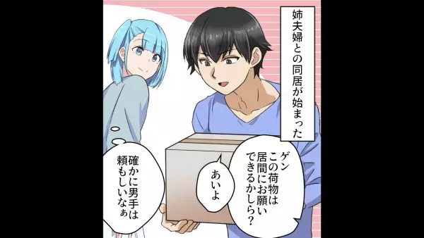 義母「この欠陥嫁が！」姉夫婦との同居が始まり…義家族に実家を占拠された！？→弁護士に相談し…【衝撃の展開】に発展！？