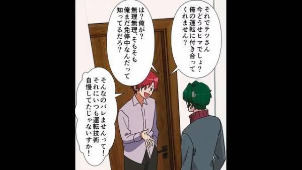 「“仮免”取れたんで運転付き合ってください！」→「俺免停中だけど？」運転を試みる男たち…2人に“待ち受ける悲劇”とは…？