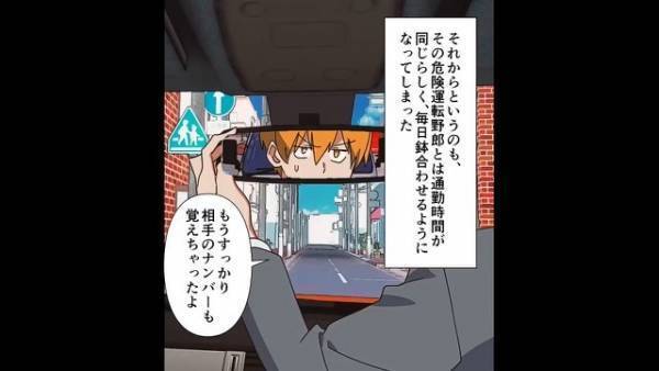 「今日も車間距離狭いな…」毎朝遭遇する”危険ドライバー”と…ついに事故！？→事故を起こした【相手の言い分】にドン引き…