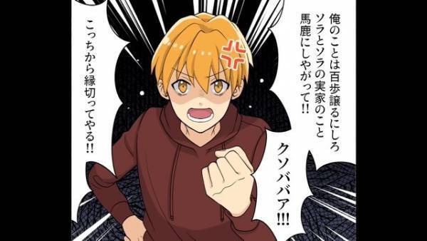 【夫が反撃】「2人とも頭悪そうだしお似合いだわ～」嫁の実家をバカにする義母。→『クソババア！』夫が“会心の一撃”！