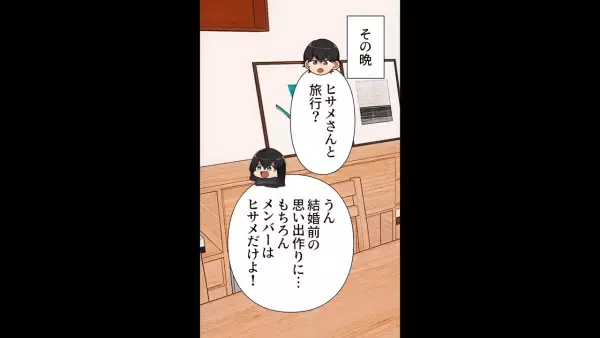 待ち望んだ彼からのプロポーズ…。しかし、私「何か違う…」相談すると…→友人は”ある提案”を持ち掛けてきて…！？