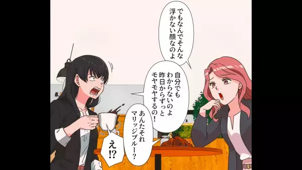 待ち望んだ彼からのプロポーズ…。しかし、私「何か違う…」相談すると…→友人は”ある提案”を持ち掛けてきて…！？