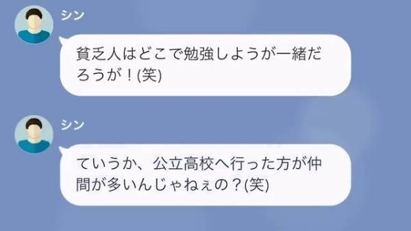 『お前の家、貧乏なんだろ？ｗ』家庭環境をバカにする同級生の仕業で”停学処分”に！？⇒”度を越えた嫌がらせ”に【渾身の反撃】！