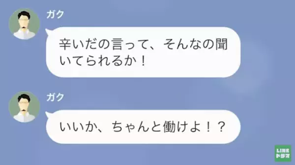 「つわりはただの甘えだ！」妊娠中の妻を”お荷物”扱いする夫…→つわりで”働けない”妻に夫は『衝撃の要求』をし！？