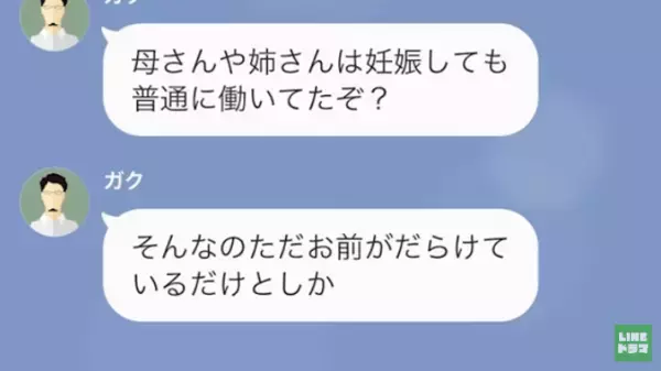 「つわりはただの甘えだ！」妊娠中の妻を”お荷物”扱いする夫…→つわりで”働けない”妻に夫は『衝撃の要求』をし！？