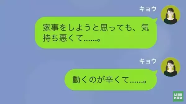 「つわりはただの甘えだ！」妊娠中の妻を”お荷物”扱いする夫…→つわりで”働けない”妻に夫は『衝撃の要求』をし！？