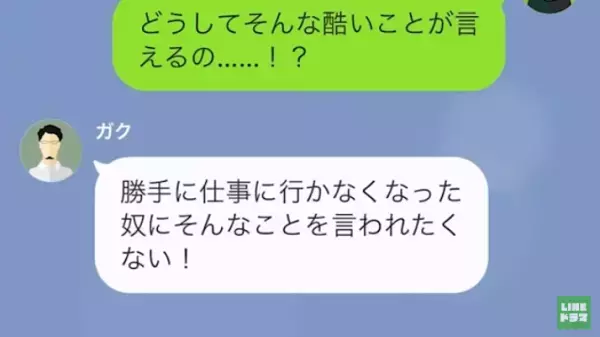 「つわりはただの甘えだ！」妊娠中の妻を”お荷物”扱いする夫…→つわりで”働けない”妻に夫は『衝撃の要求』をし！？